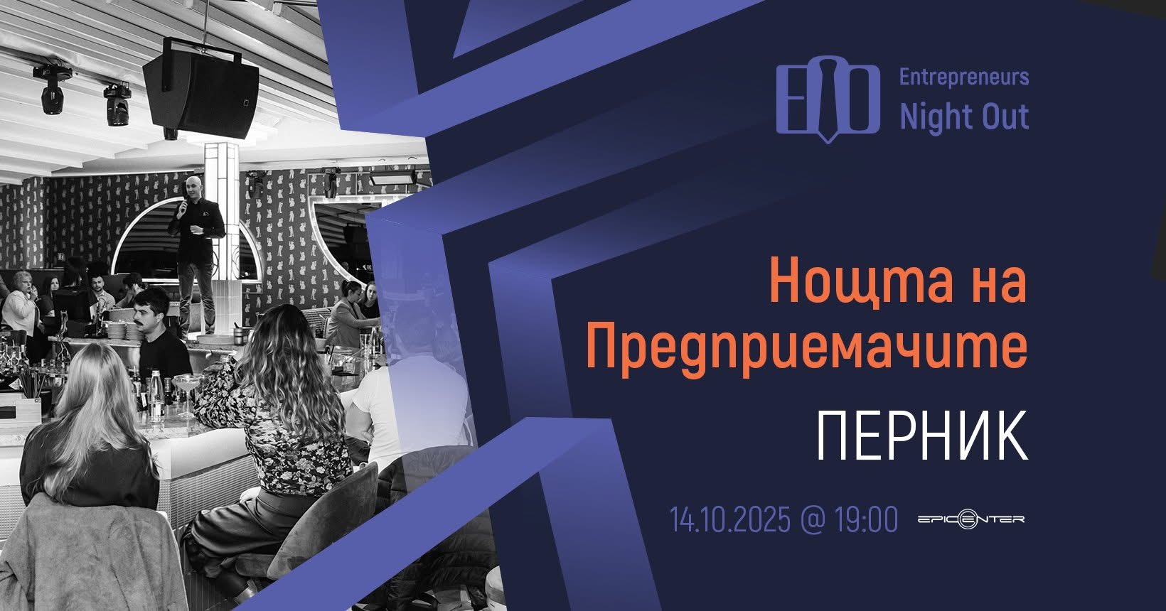 Нощта на предприемачите в Перник