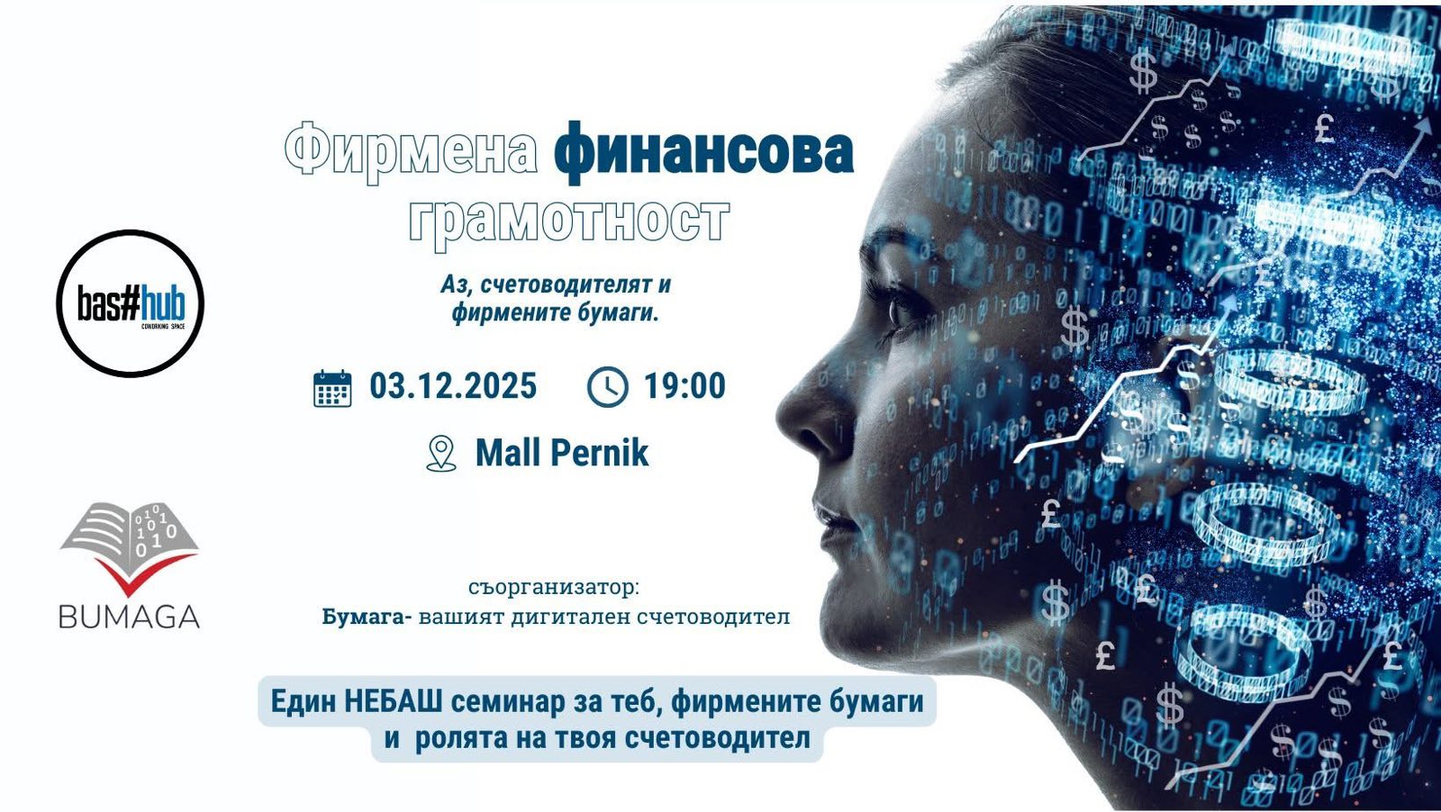 Фирмена Финансова Грамотност